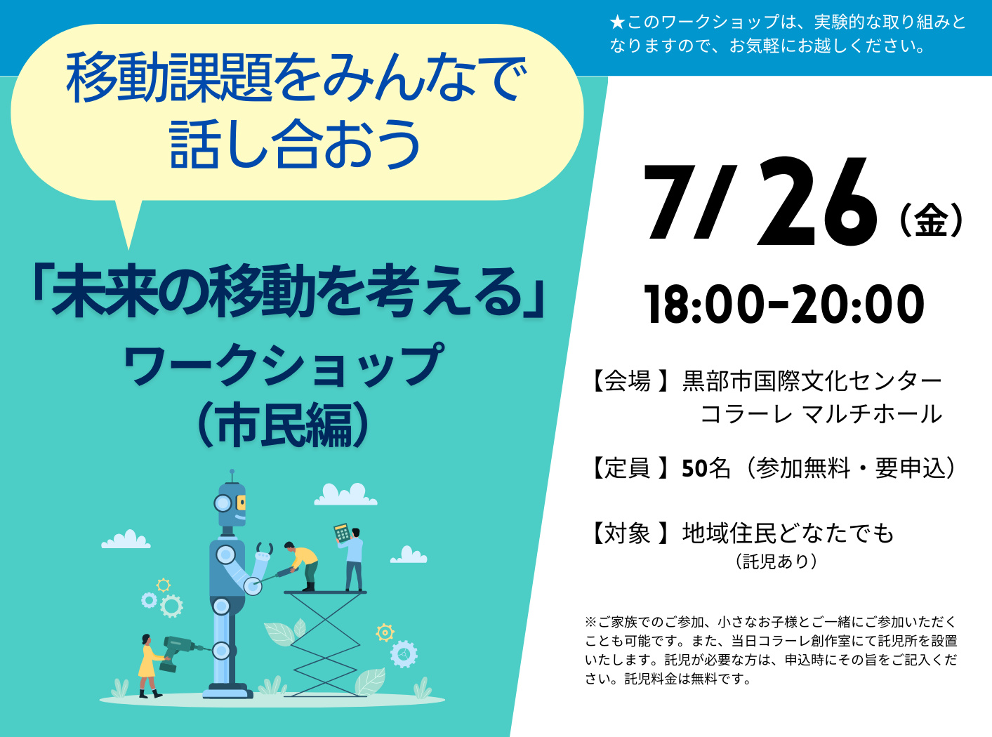 「未来の移動を考える」ワークショップ（市民編）