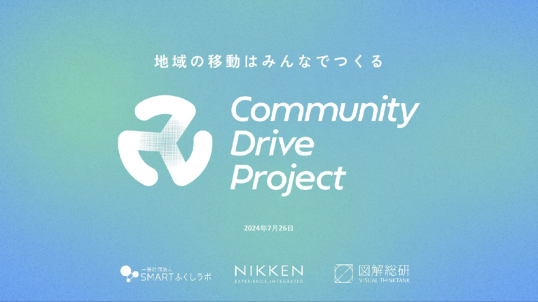 Community Drive Project