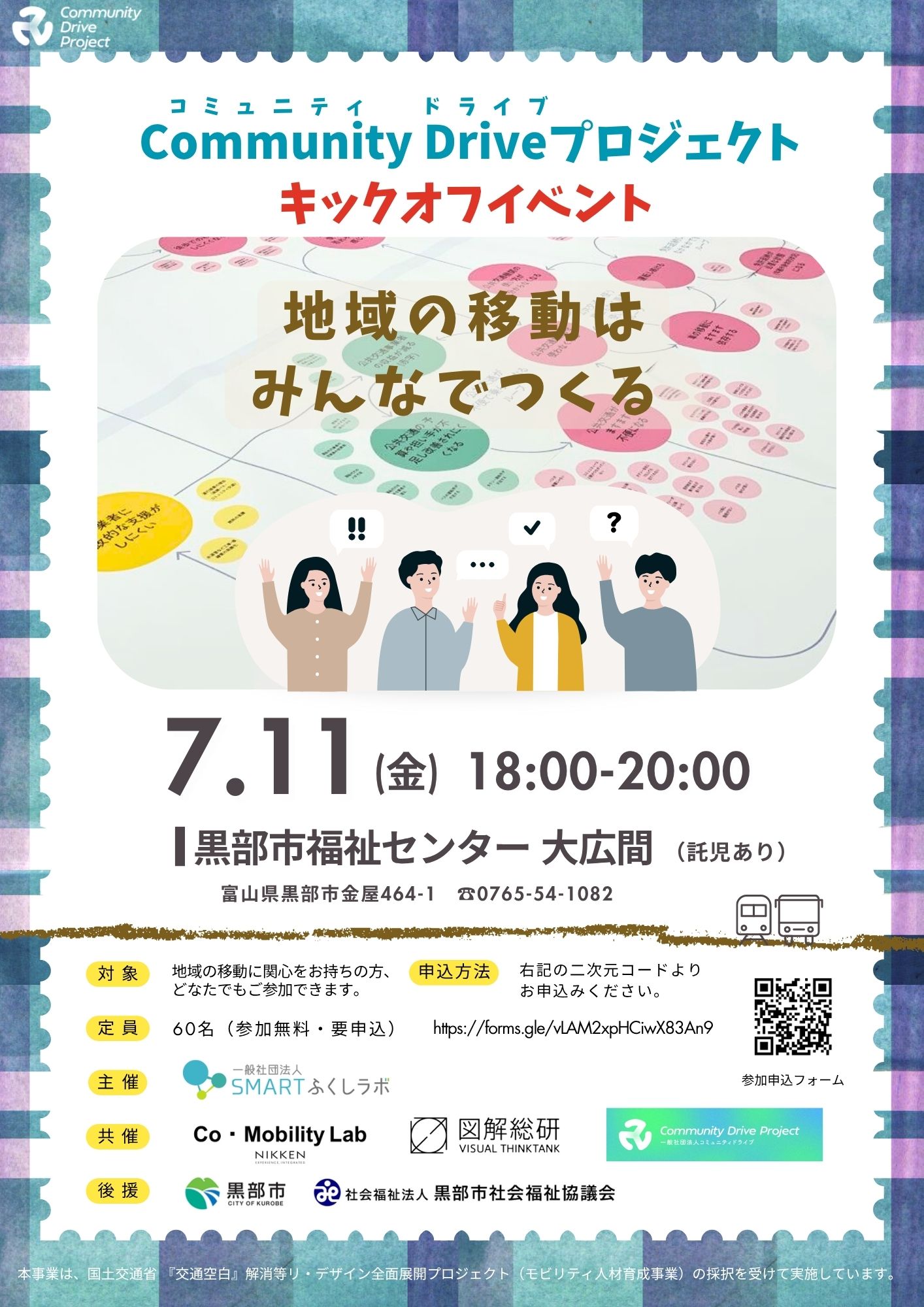「コミュニティドライブプロジェクト」キックオフイベント