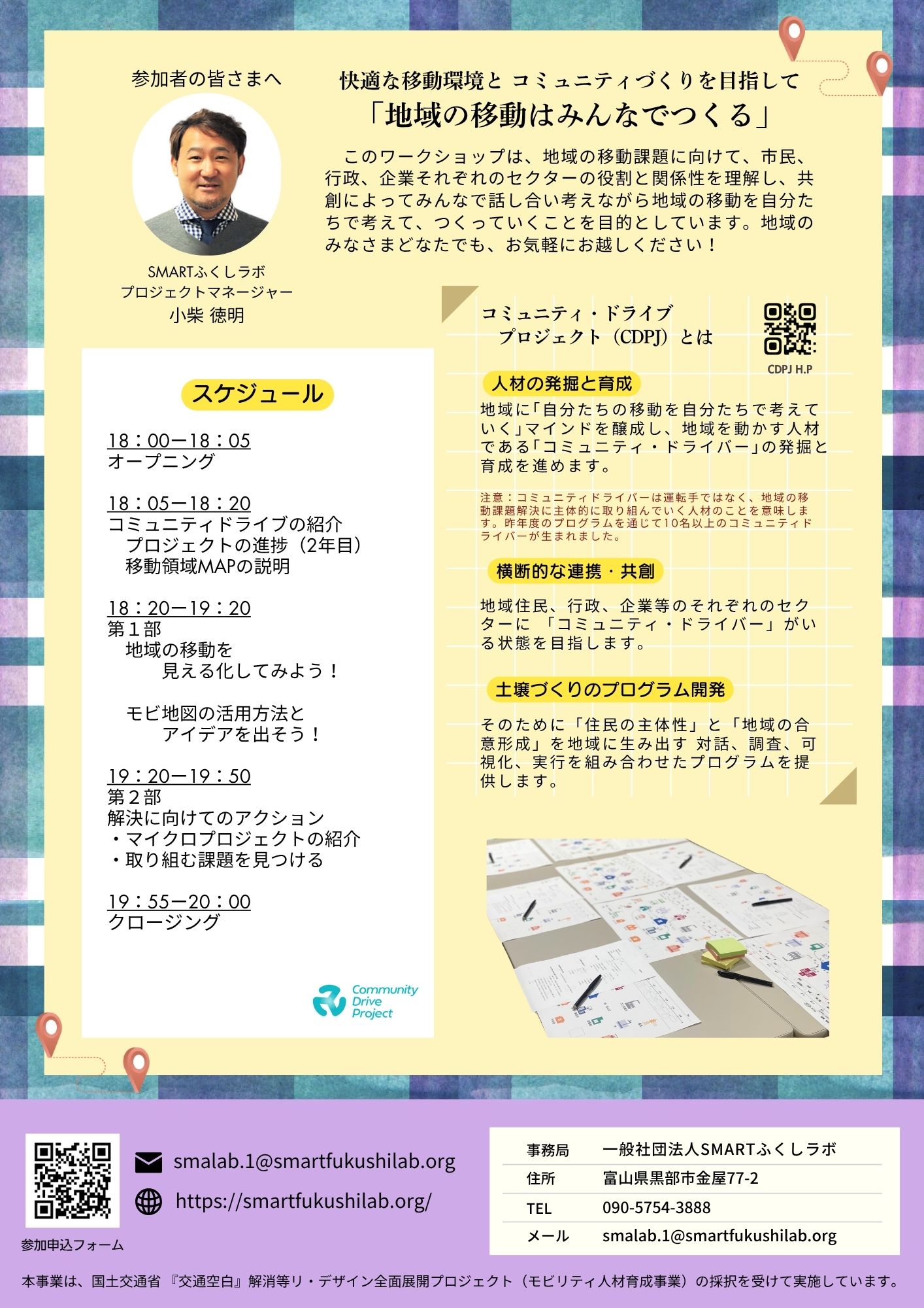「コミュニティドライブプロジェクト」キックオフイベント