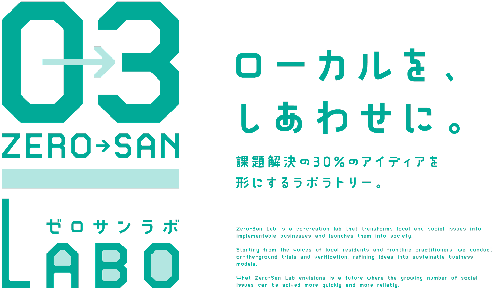 ゼロサンラボ
